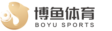 博鱼(中国)|官方网站-BOYU SPORTS